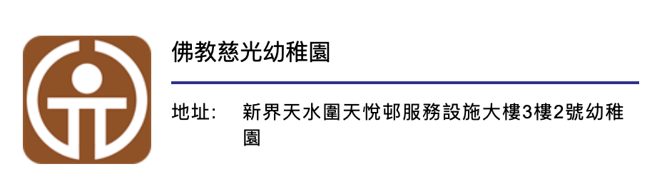 幼稚園及幼稚園暨幼兒中心概覽
